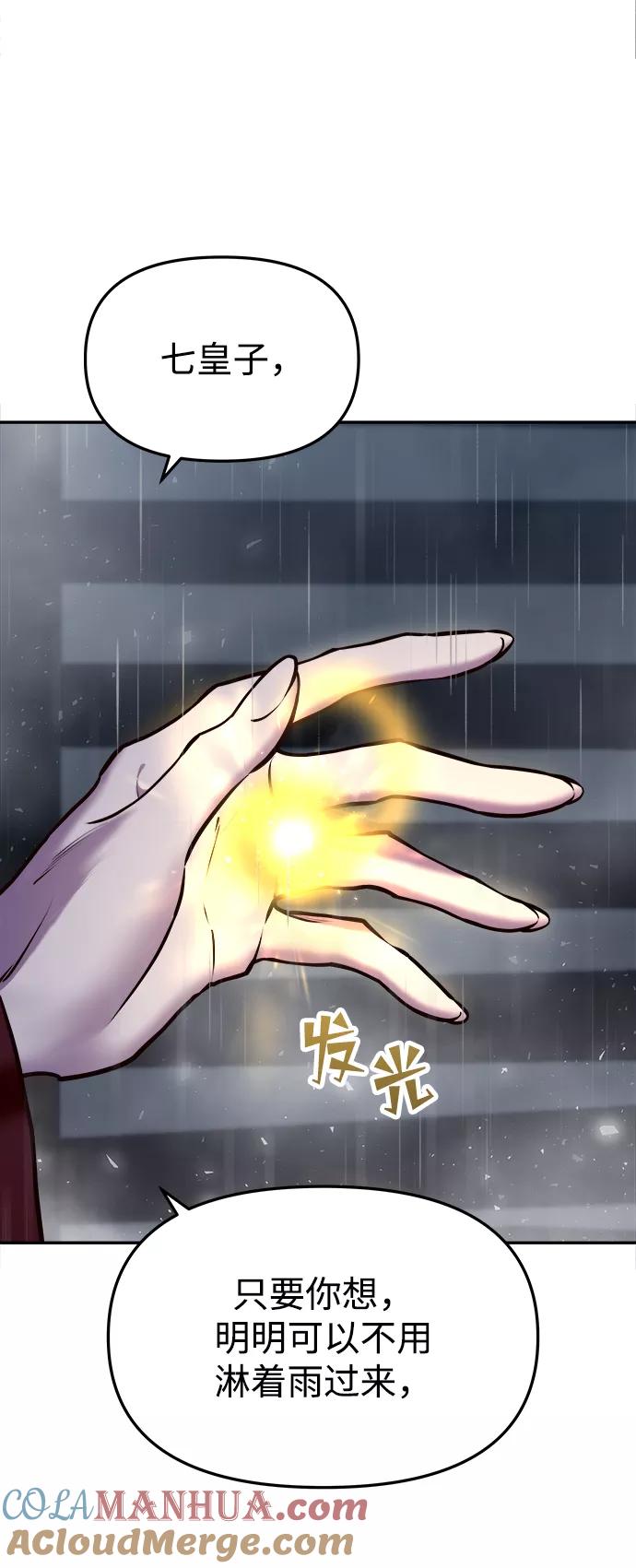 《妙龄皇子》[第14话] 那个夜晚的故事 第105页