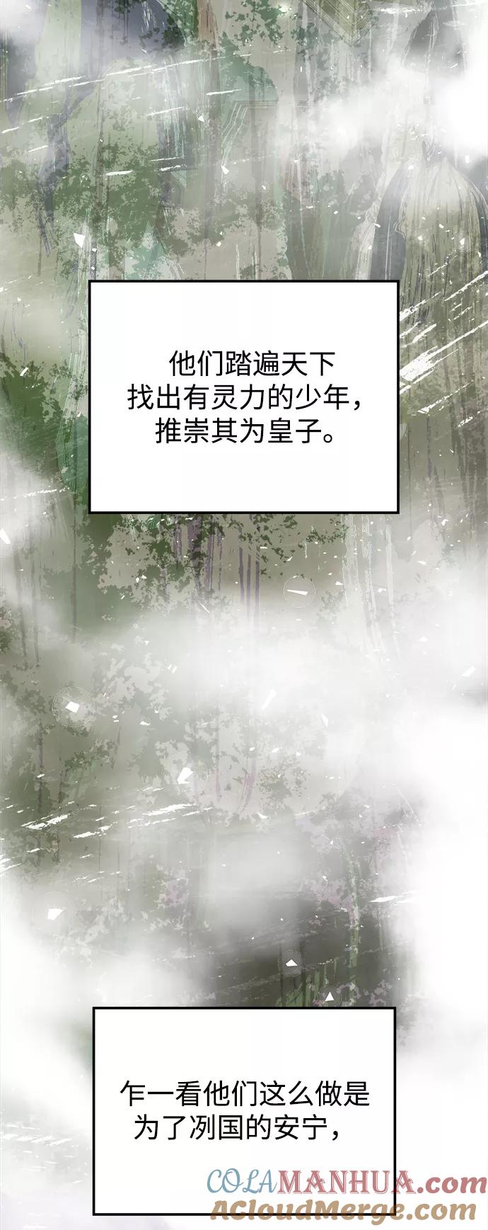 《妙龄皇子》[第14话] 那个夜晚的故事 第45页