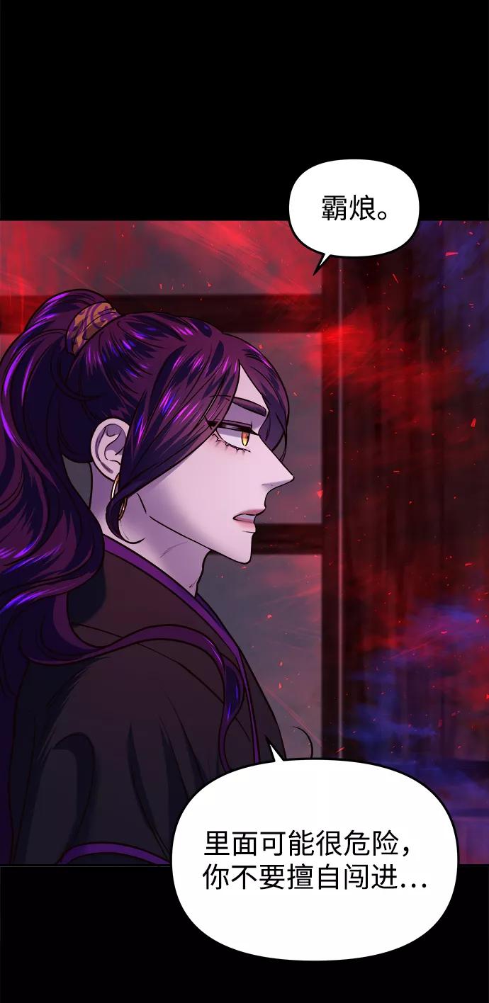 《妙龄皇子》[第14话] 那个夜晚的故事 第68页