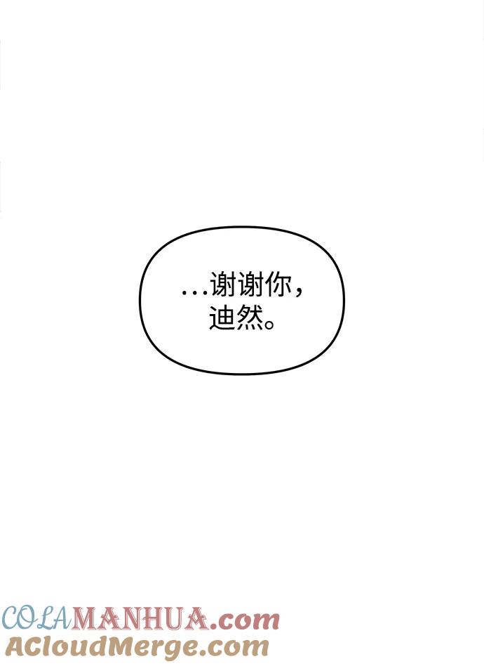 《妙龄皇子》[第15话] 痕迹 第25页