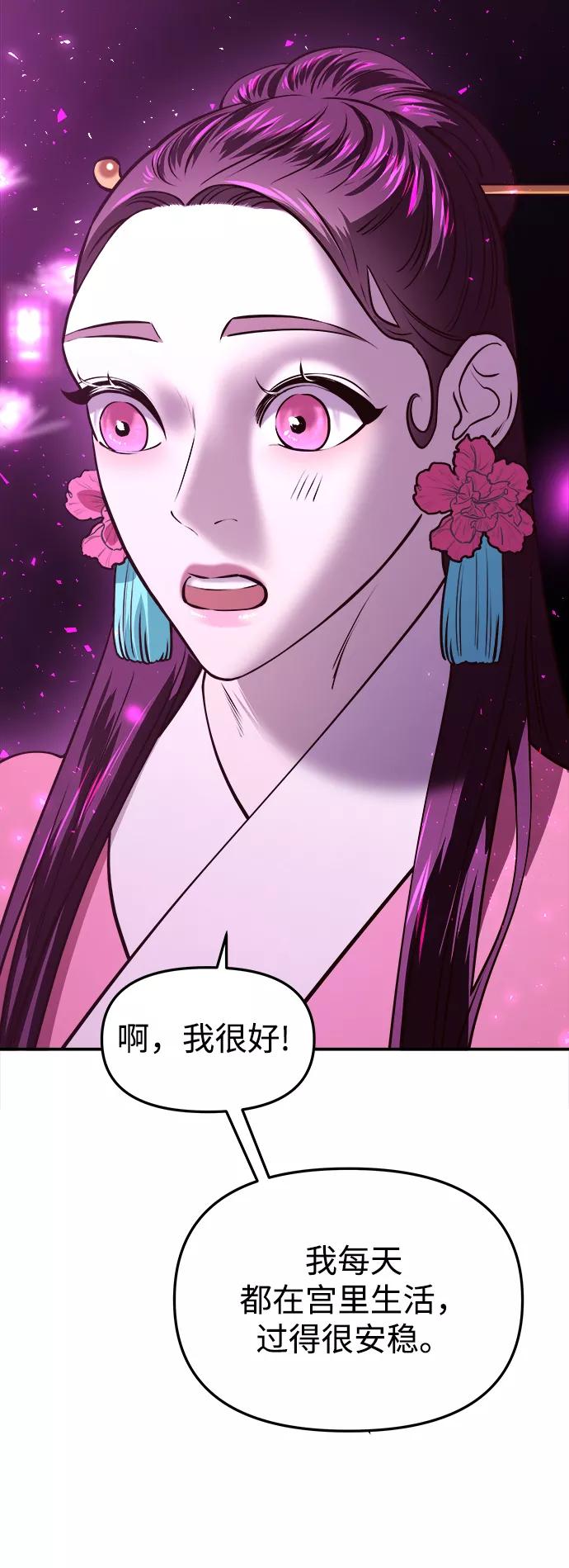 《妙龄皇子》[第15话] 痕迹 第63页