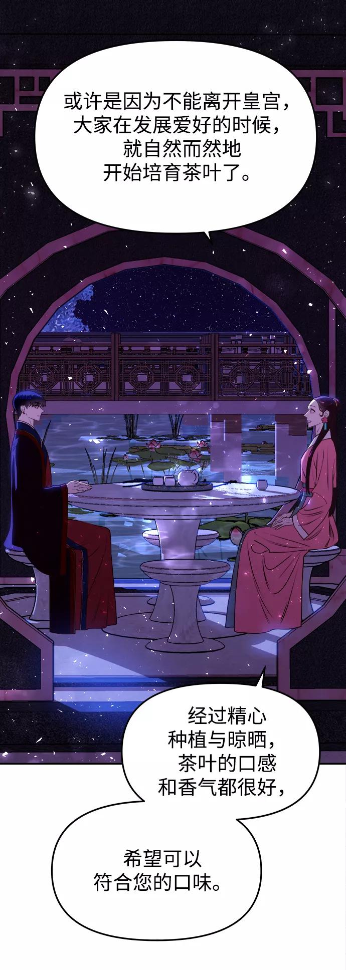 《妙龄皇子》[第15话] 痕迹 第83页