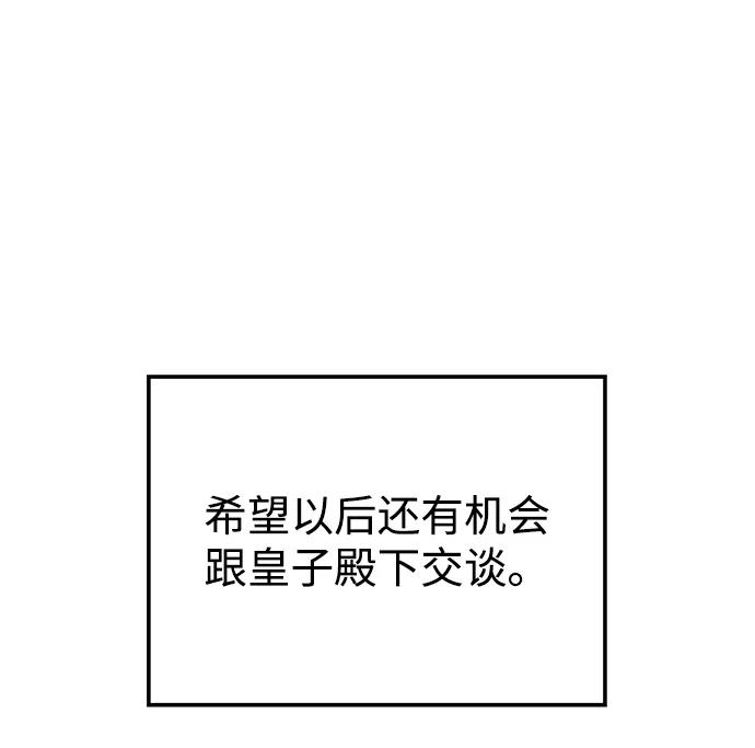 《妙龄皇子》[第15话] 痕迹 第103页