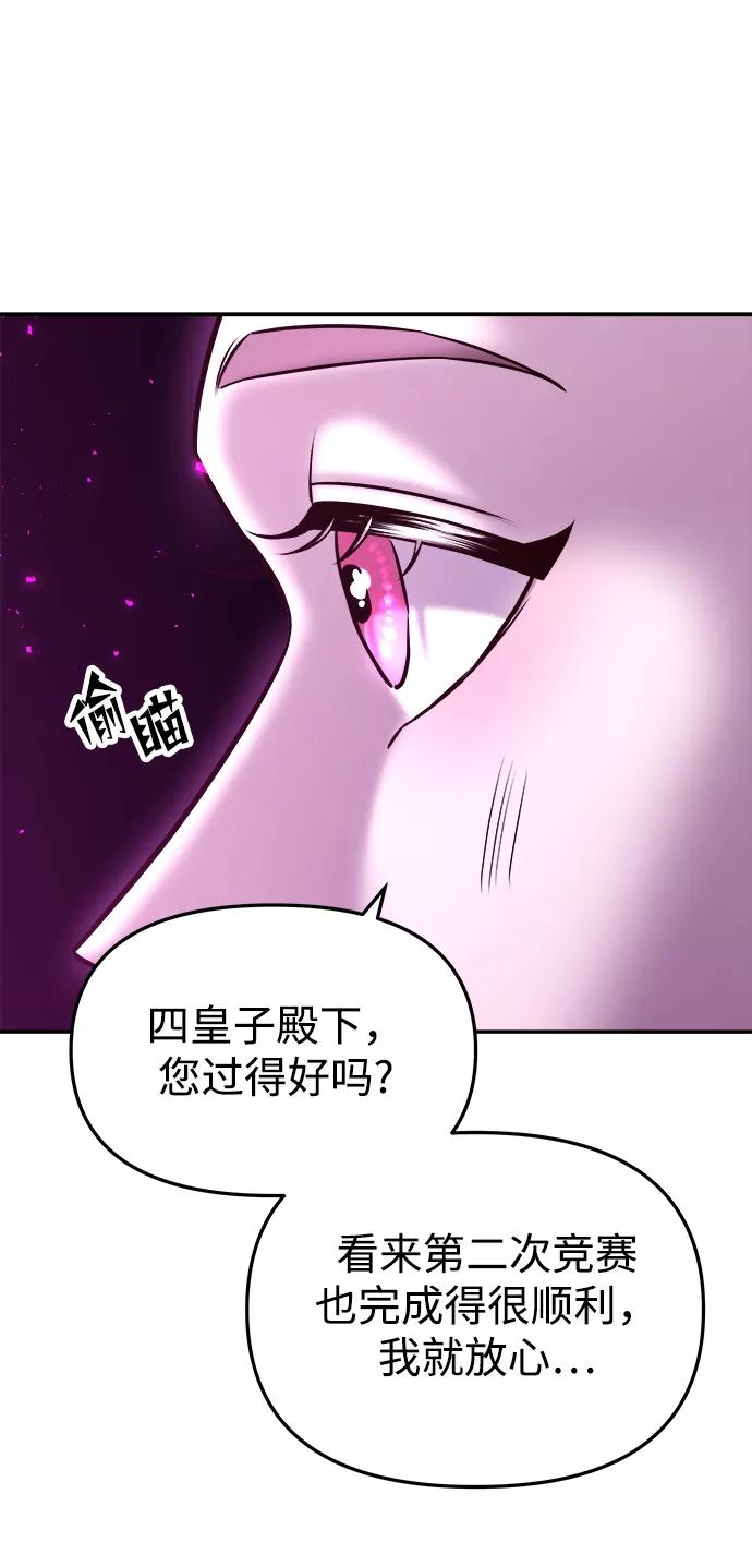 《妙龄皇子》[第15话] 痕迹 第64页