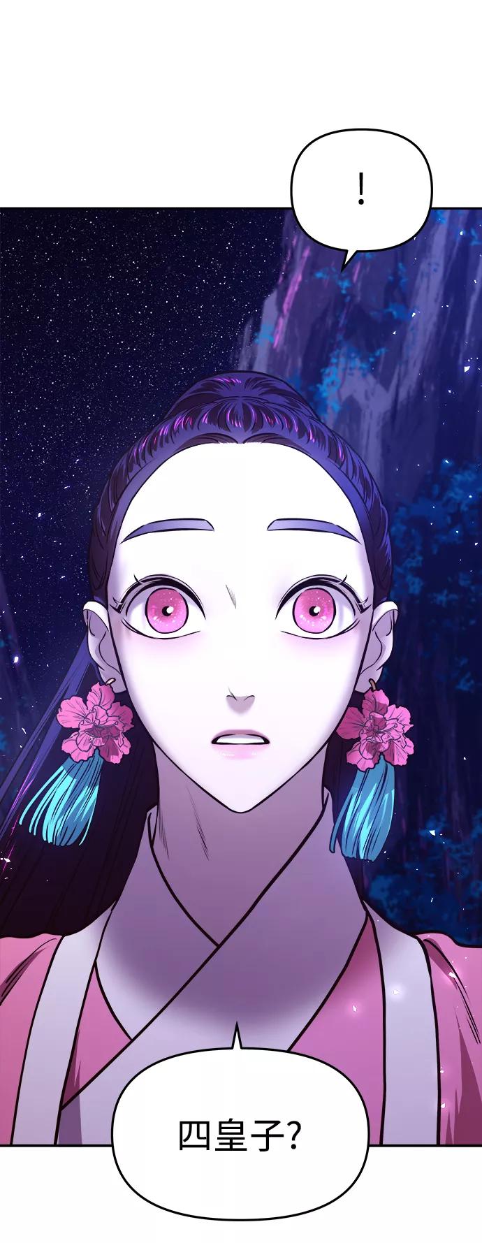 《妙龄皇子》[第15话] 痕迹 第51页