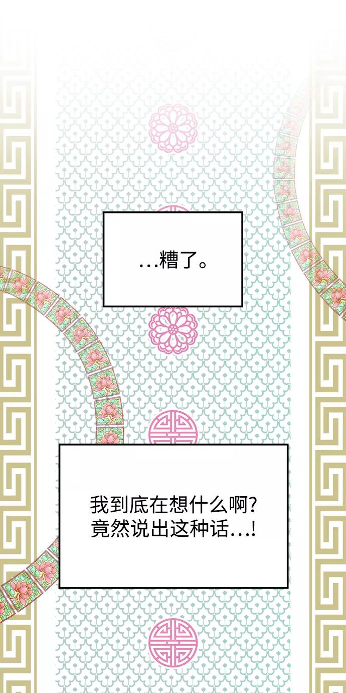 《妙龄皇子》[第15话] 痕迹 第76页