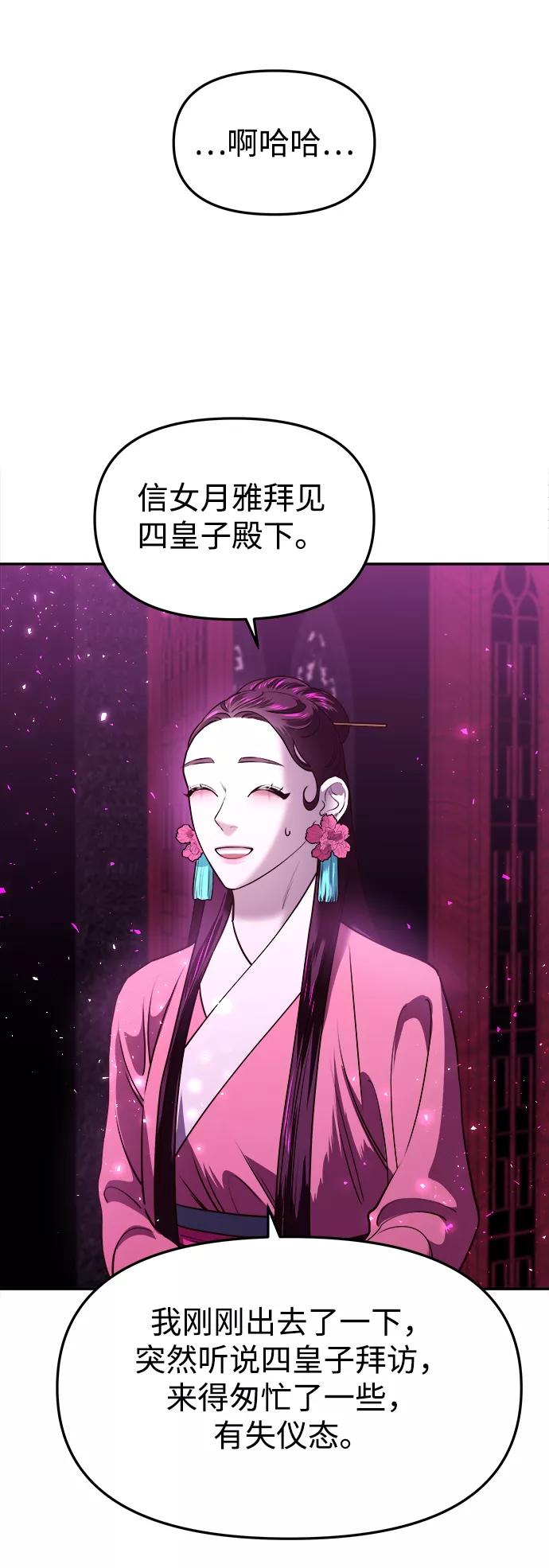 《妙龄皇子》[第15话] 痕迹 第58页
