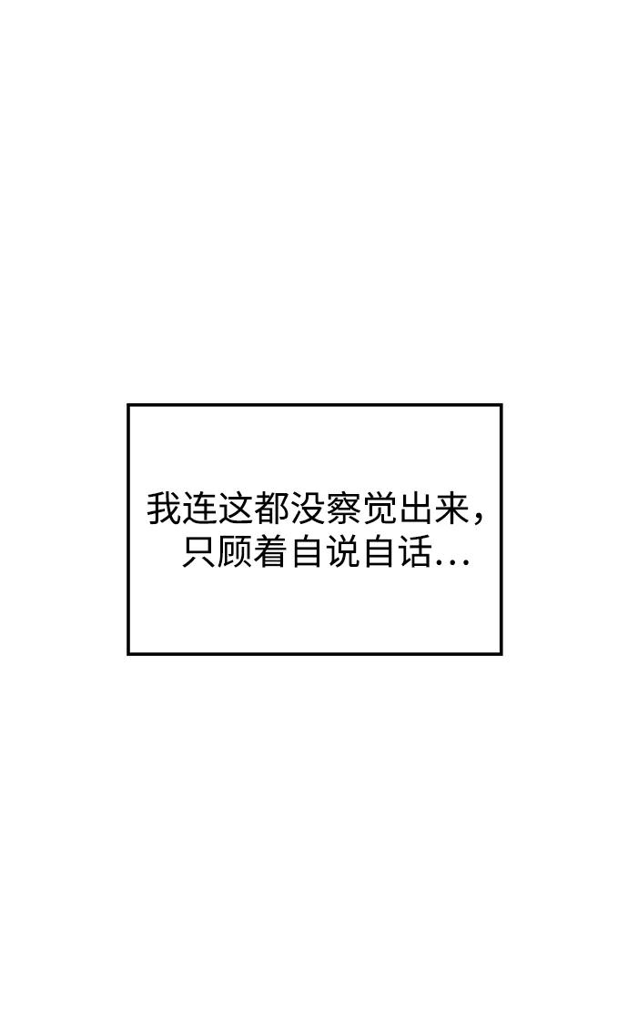 《妙龄皇子》[第15话] 痕迹 第70页