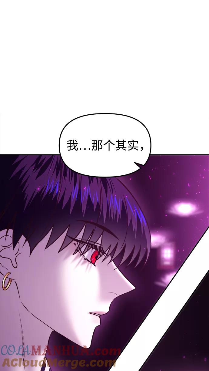 《妙龄皇子》[第15话] 痕迹 第73页
