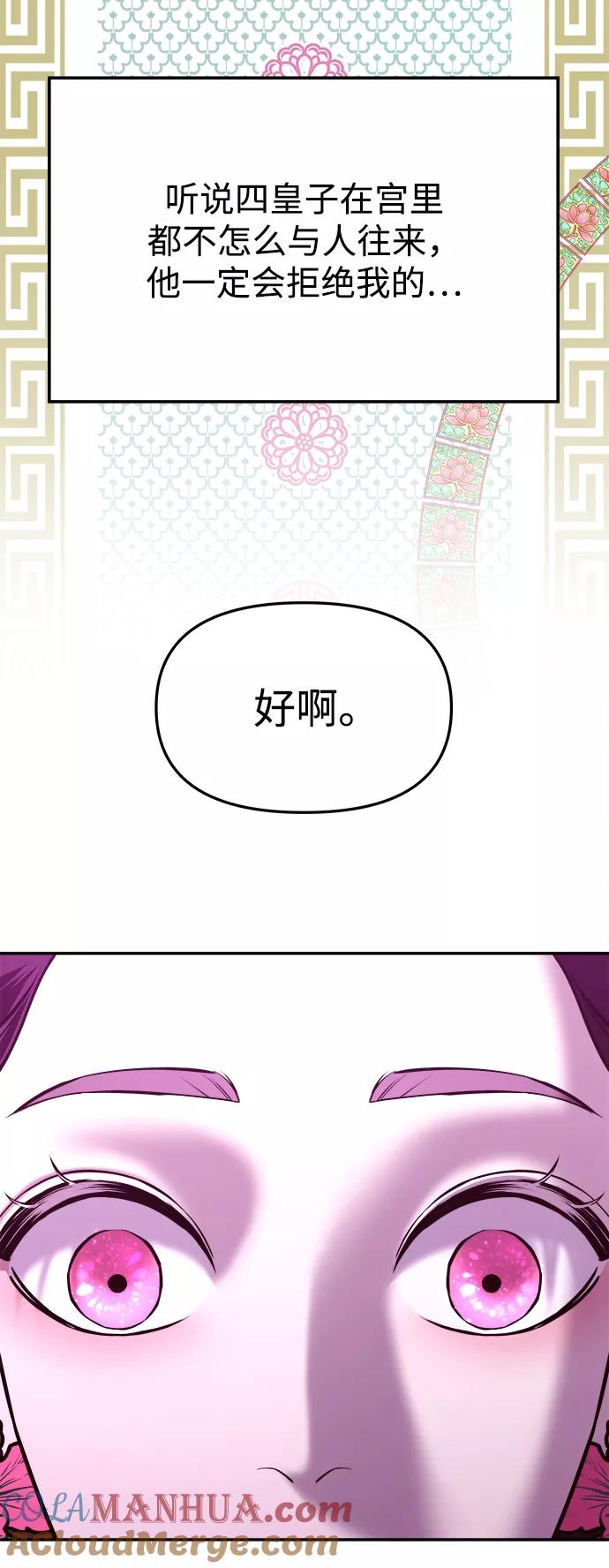 《妙龄皇子》[第15话] 痕迹 第77页