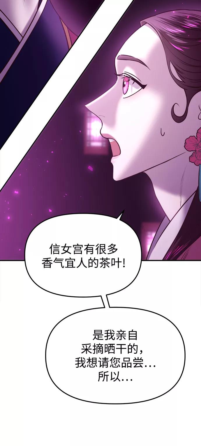 《妙龄皇子》[第15话] 痕迹 第74页