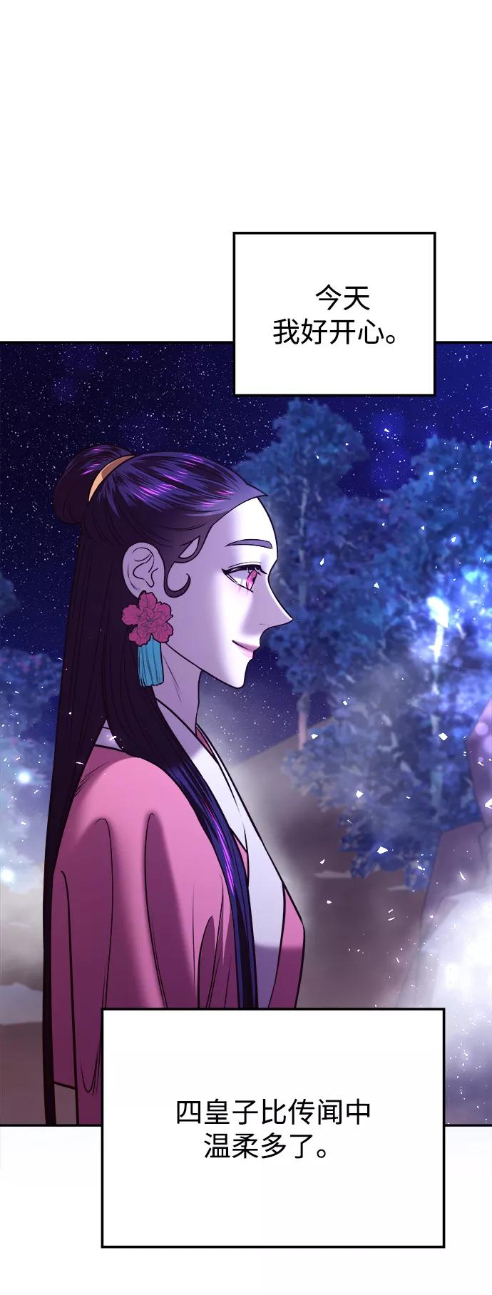 《妙龄皇子》[第15话] 痕迹 第102页