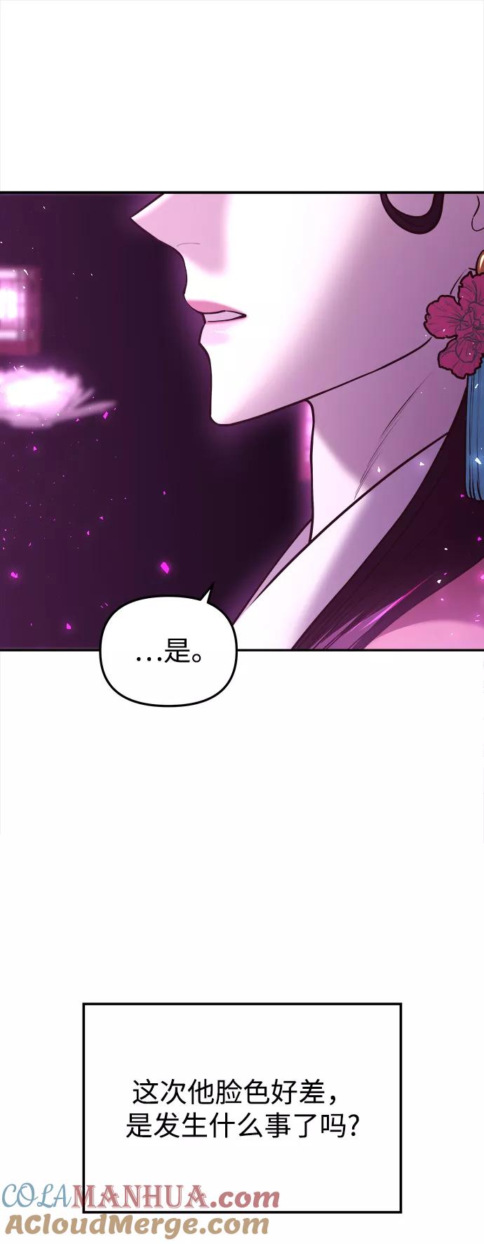 《妙龄皇子》[第15话] 痕迹 第69页