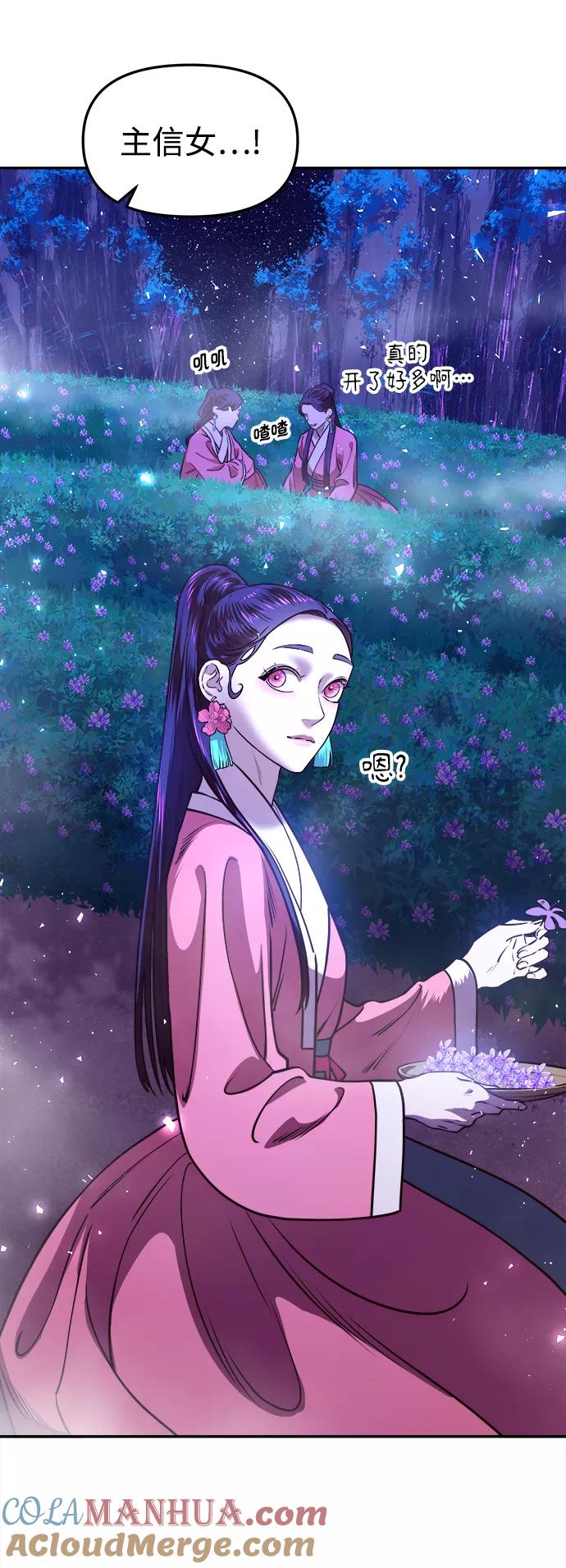 《妙龄皇子》[第15话] 痕迹 第49页