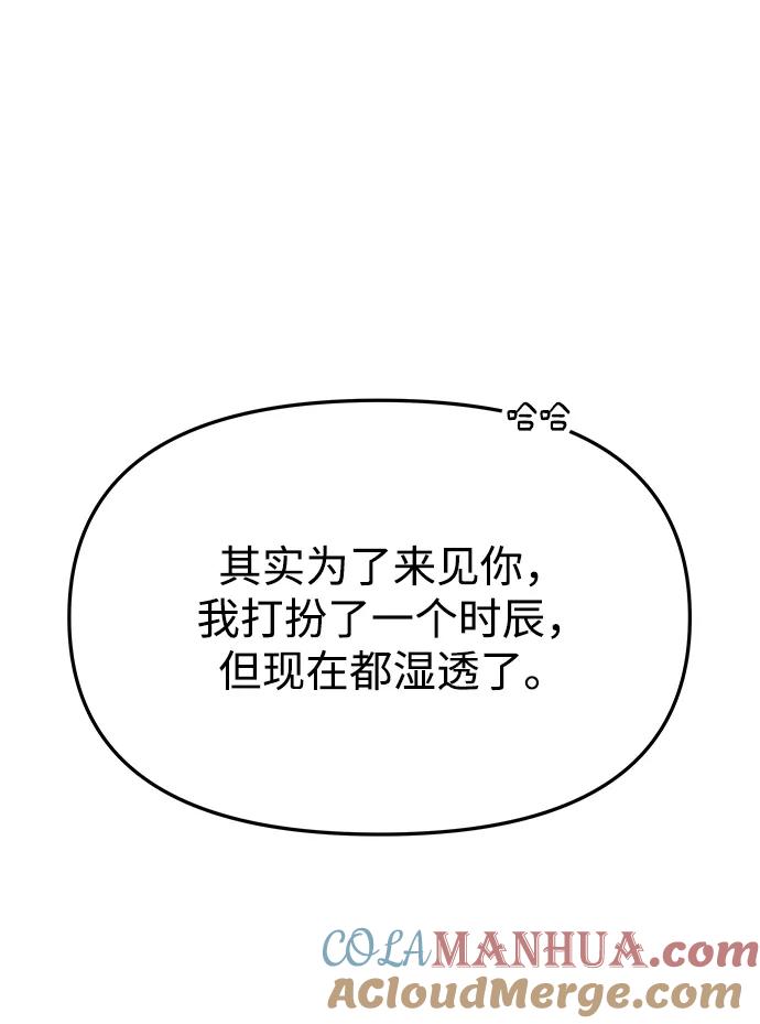 《妙龄皇子》[第15话] 痕迹 第5页