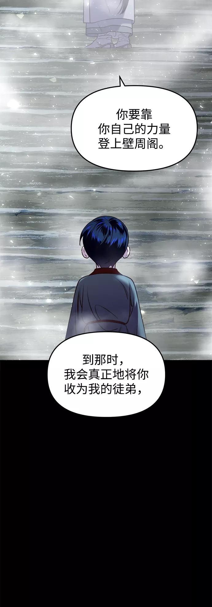 《妙龄皇子》[第16话] 千年与刹那 第10页