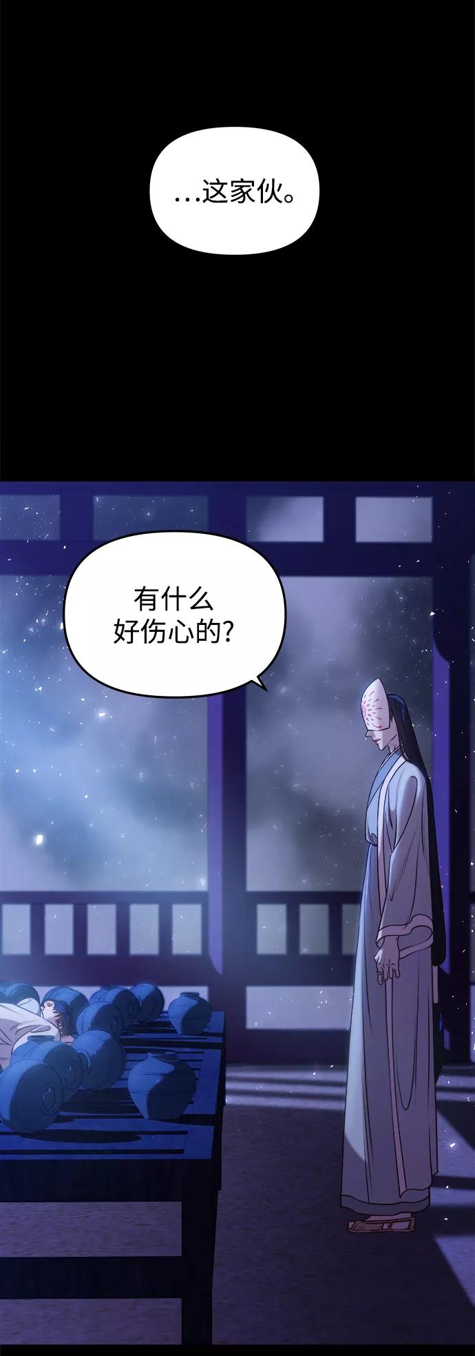 《妙龄皇子》[第16话] 千年与刹那 第71页