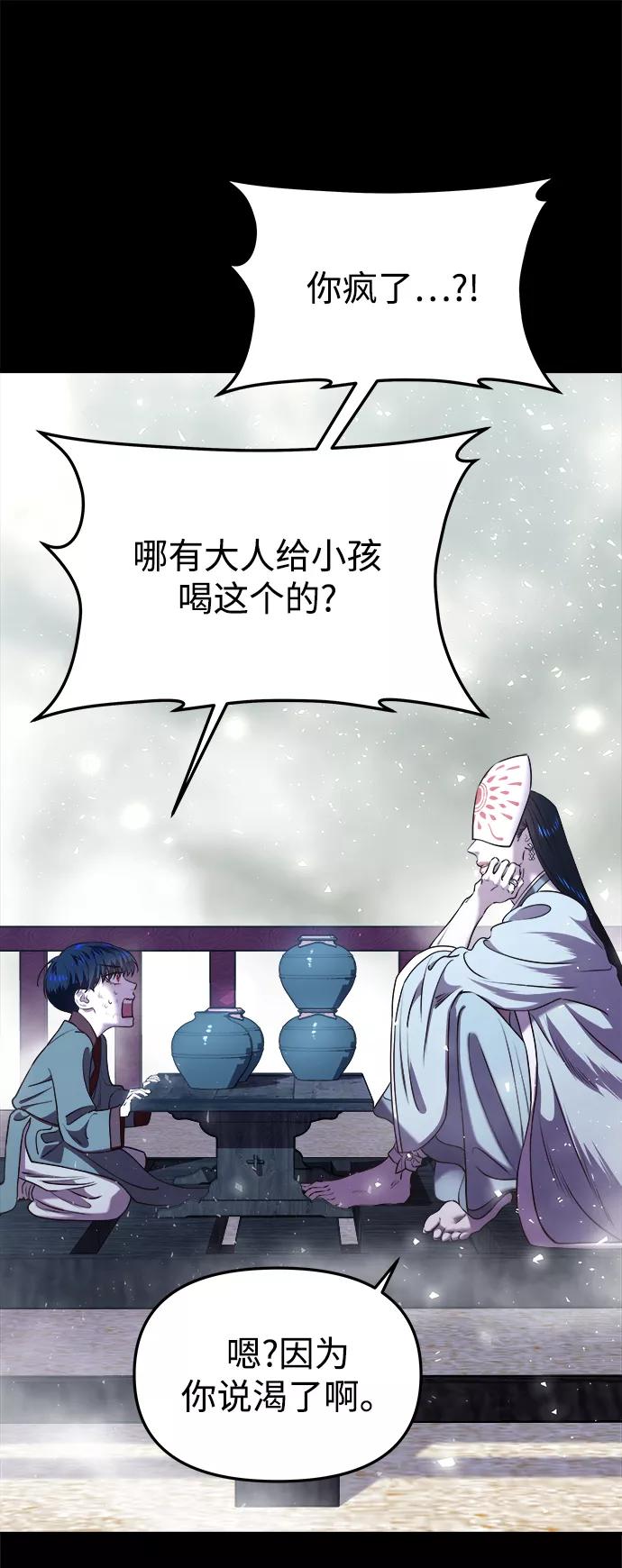 《妙龄皇子》[第16话] 千年与刹那 第31页