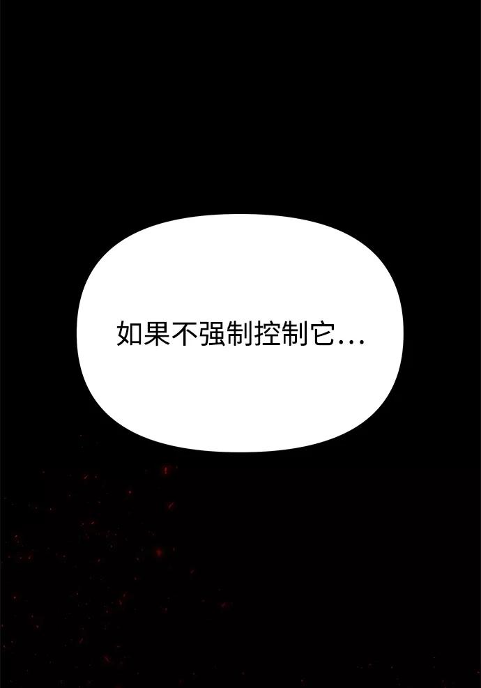 《妙龄皇子》[第16话] 千年与刹那 第43页
