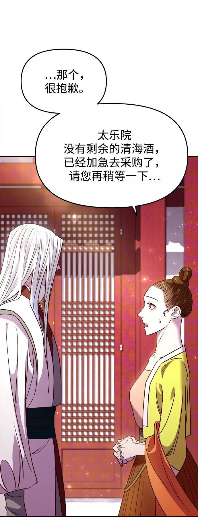 《妙龄皇子》[第16话] 千年与刹那 第102页