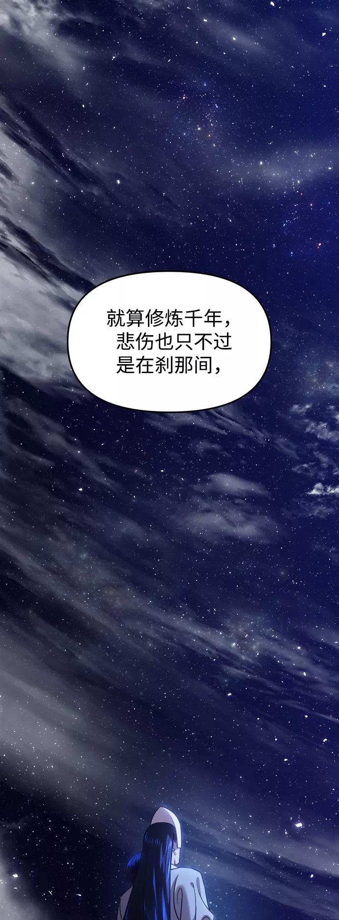 《妙龄皇子》[第16话] 千年与刹那 第78页