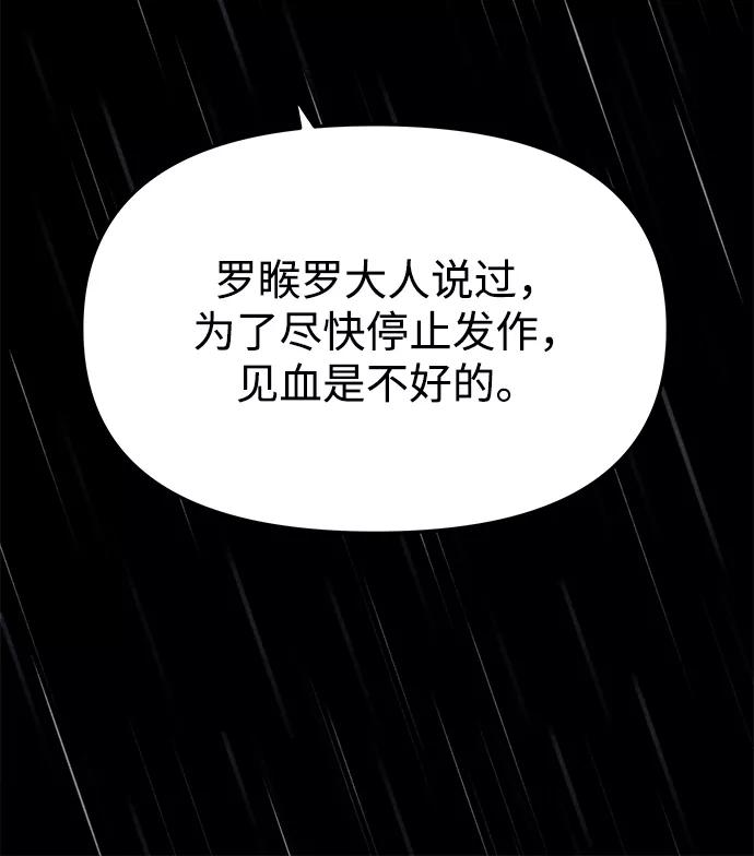 《妙龄皇子》[第16话] 千年与刹那 第87页