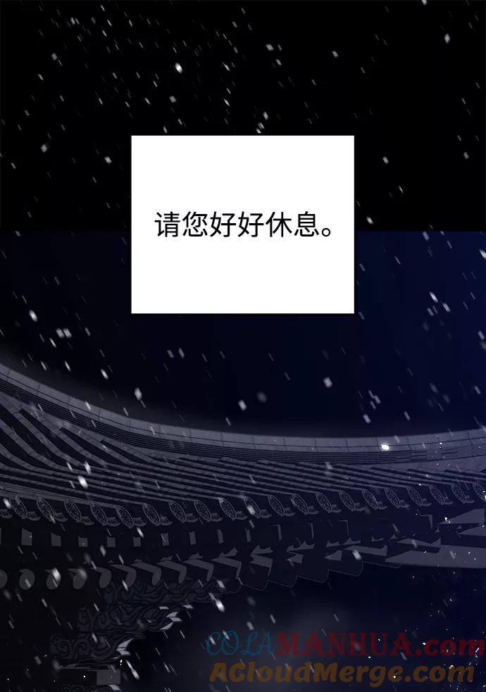 《妙龄皇子》[第16话] 千年与刹那 第93页