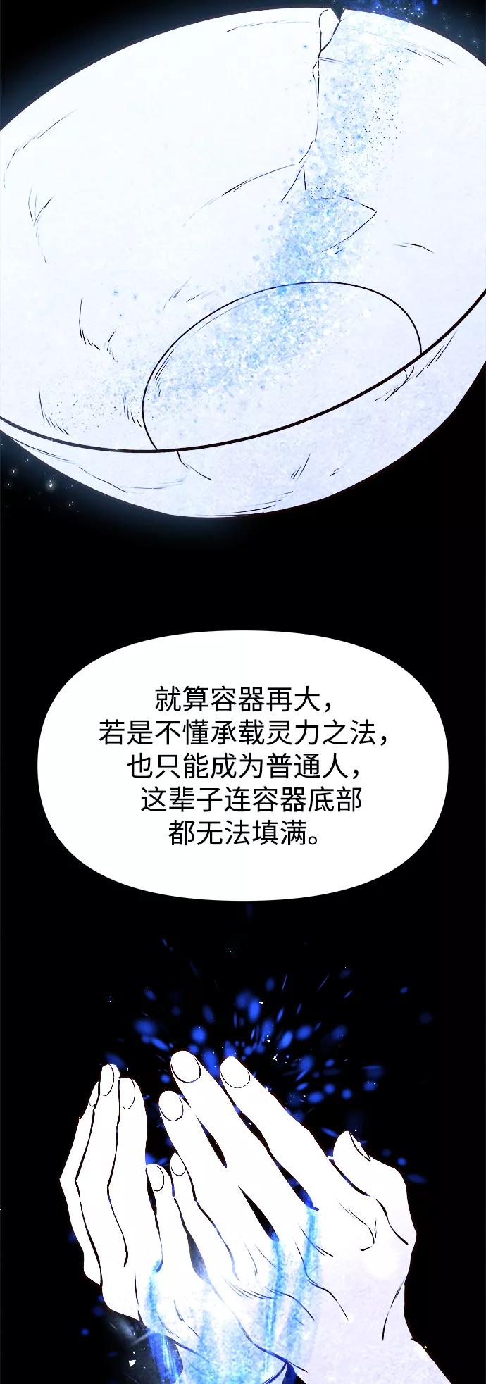 《妙龄皇子》[第16话] 千年与刹那 第39页
