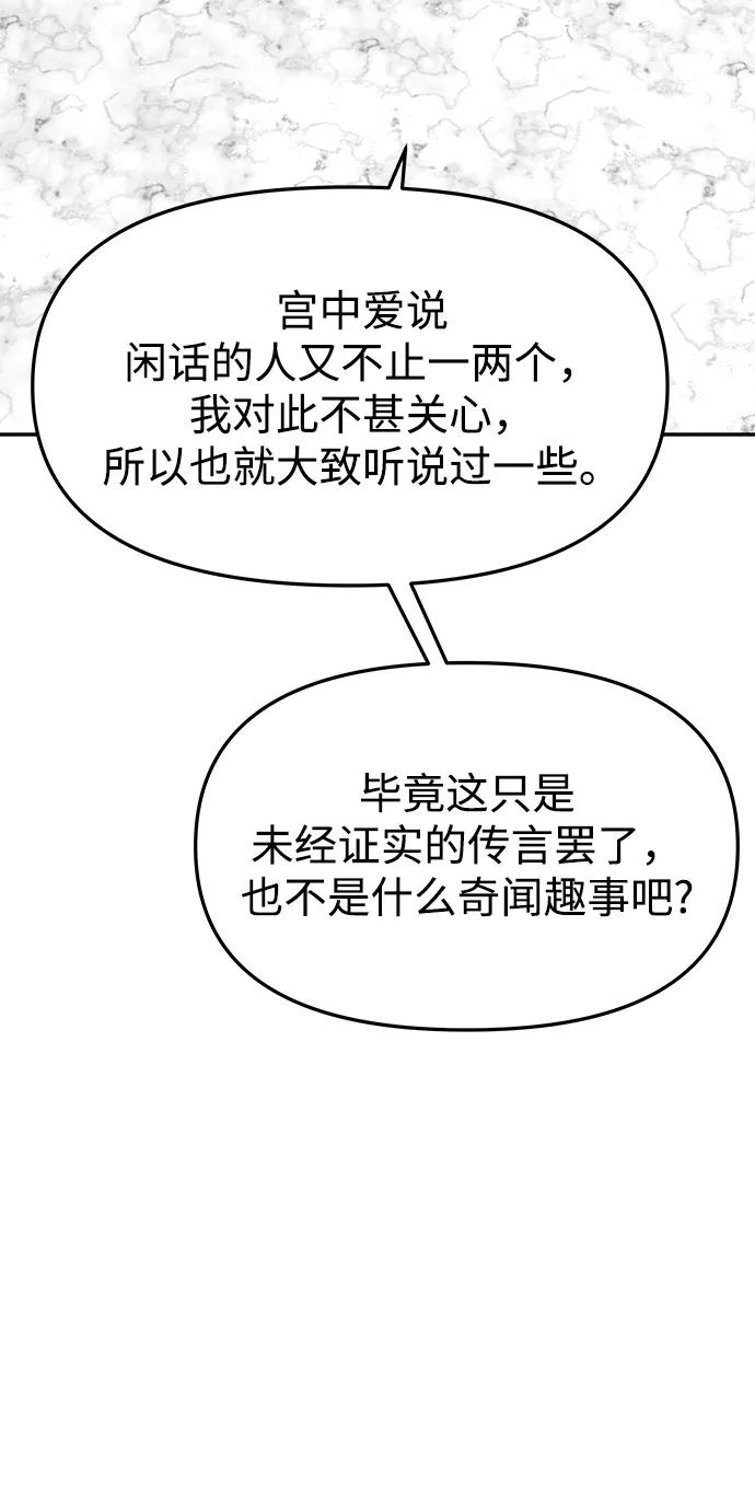 《妙龄皇子》[第17话] 奇怪的传闻 第90页