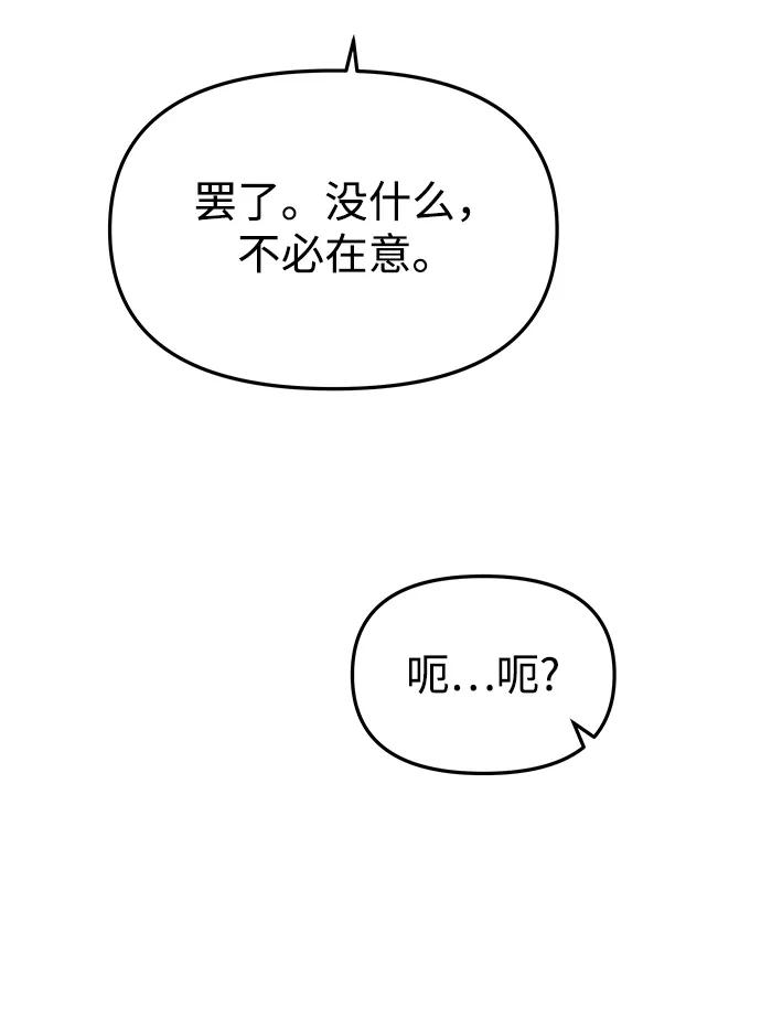 《妙龄皇子》[第17话] 奇怪的传闻 第95页