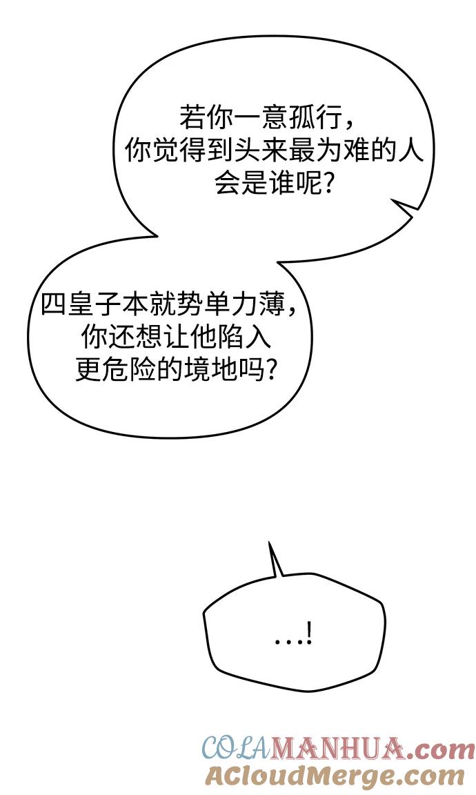 《妙龄皇子》[第17话] 奇怪的传闻 第53页