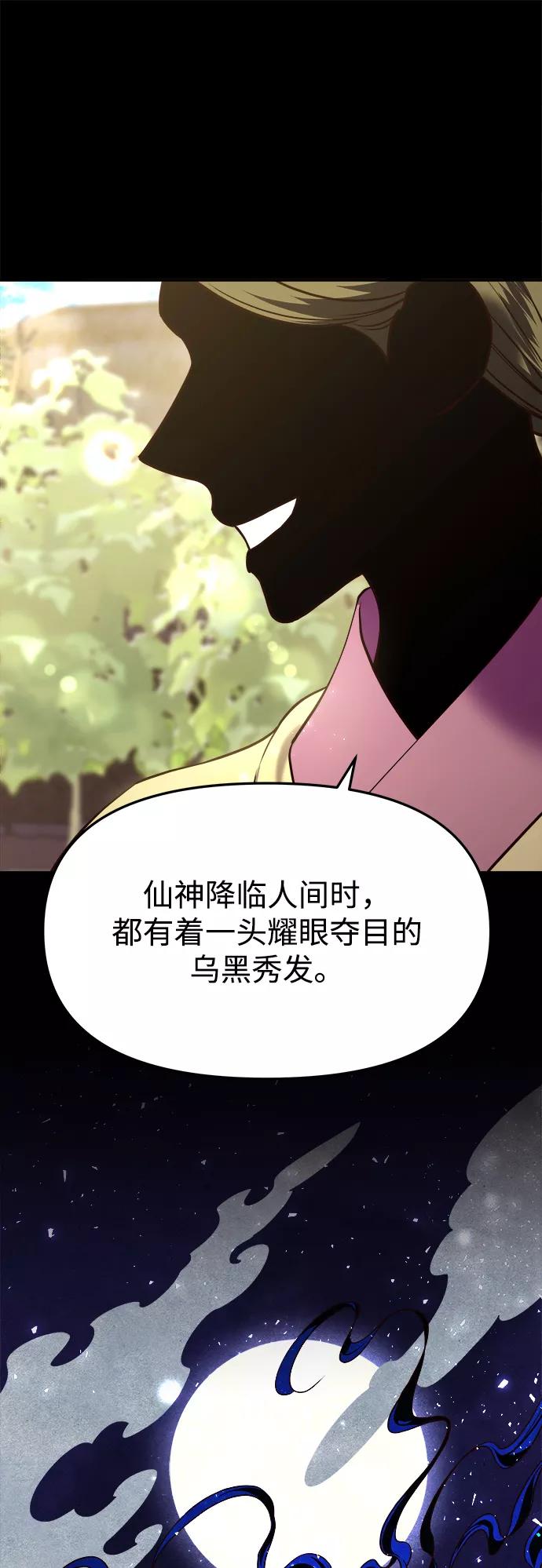 《妙龄皇子》[第17话] 奇怪的传闻 第7页