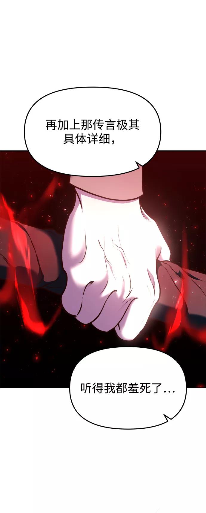 《妙龄皇子》[第17话] 奇怪的传闻 第34页