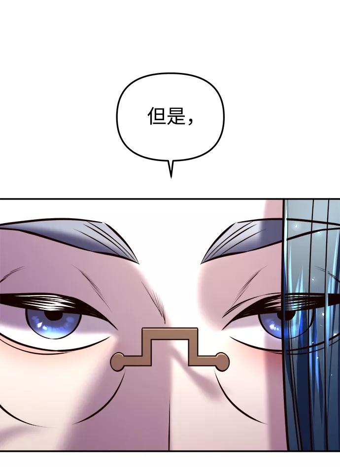 《妙龄皇子》[第17话] 奇怪的传闻 第76页