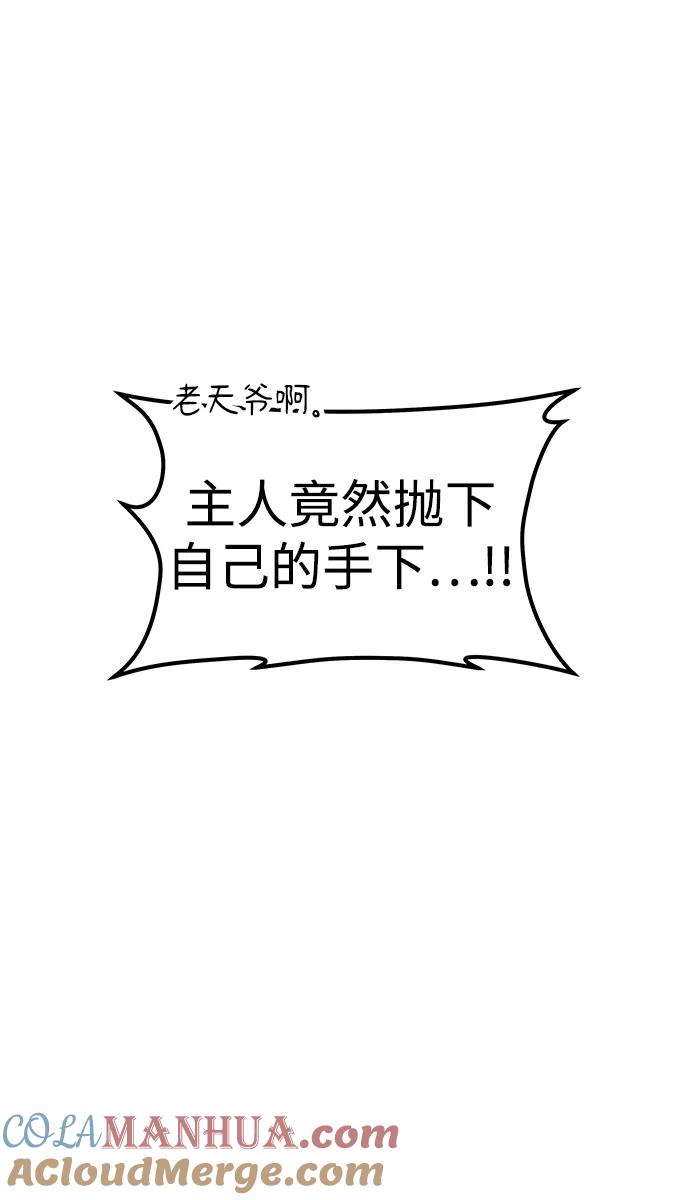 《妙龄皇子》[第17话] 奇怪的传闻 第97页