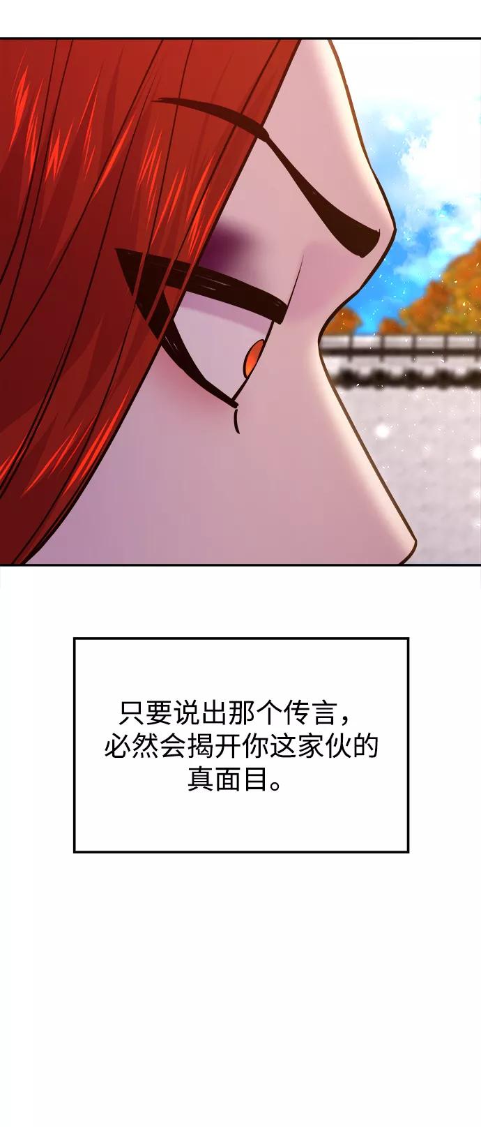 《妙龄皇子》[第17话] 奇怪的传闻 第26页
