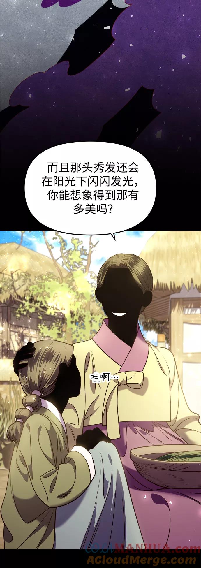 《妙龄皇子》[第17话] 奇怪的传闻 第9页