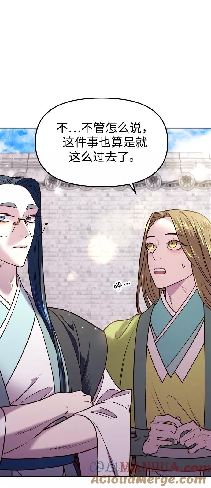 《妙龄皇子》[第17话] 奇怪的传闻 第69页