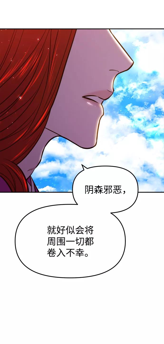 《妙龄皇子》[第17话] 奇怪的传闻 第3页