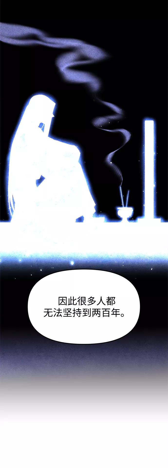 《妙龄皇子》[第17话] 奇怪的传闻 第75页