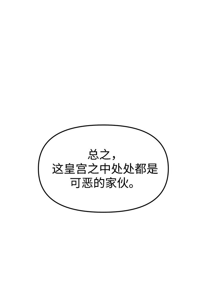 《妙龄皇子》[第17话] 奇怪的传闻 第80页