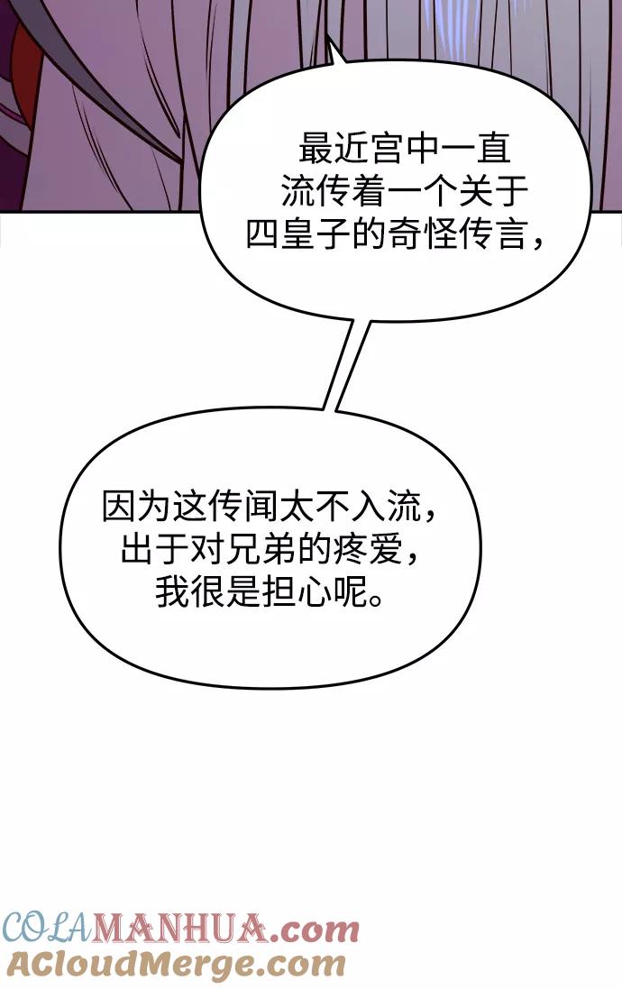 《妙龄皇子》[第17话] 奇怪的传闻 第29页