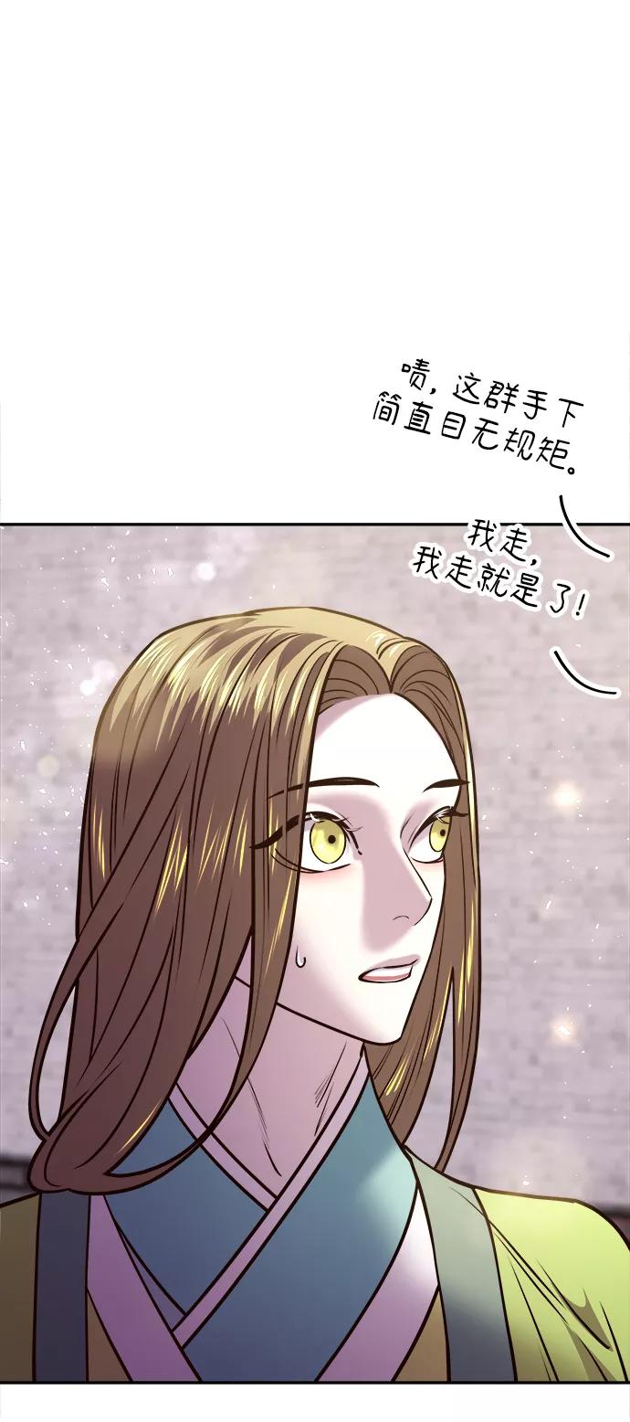 《妙龄皇子》[第17话] 奇怪的传闻 第68页