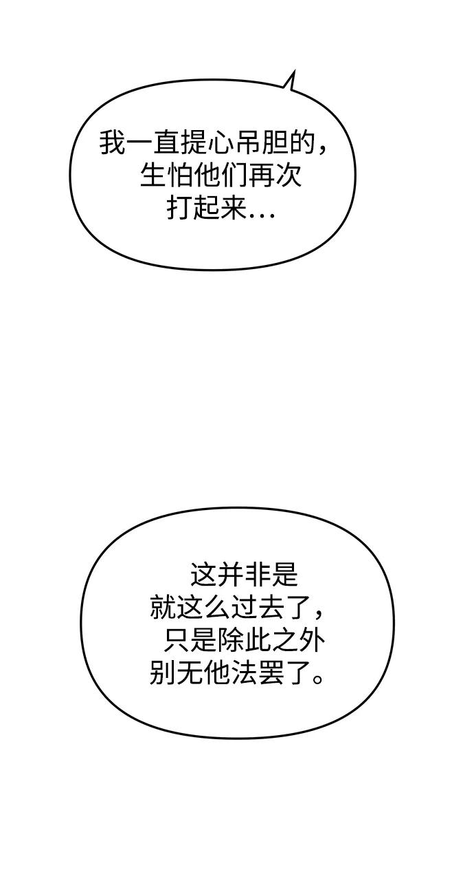 《妙龄皇子》[第17话] 奇怪的传闻 第70页