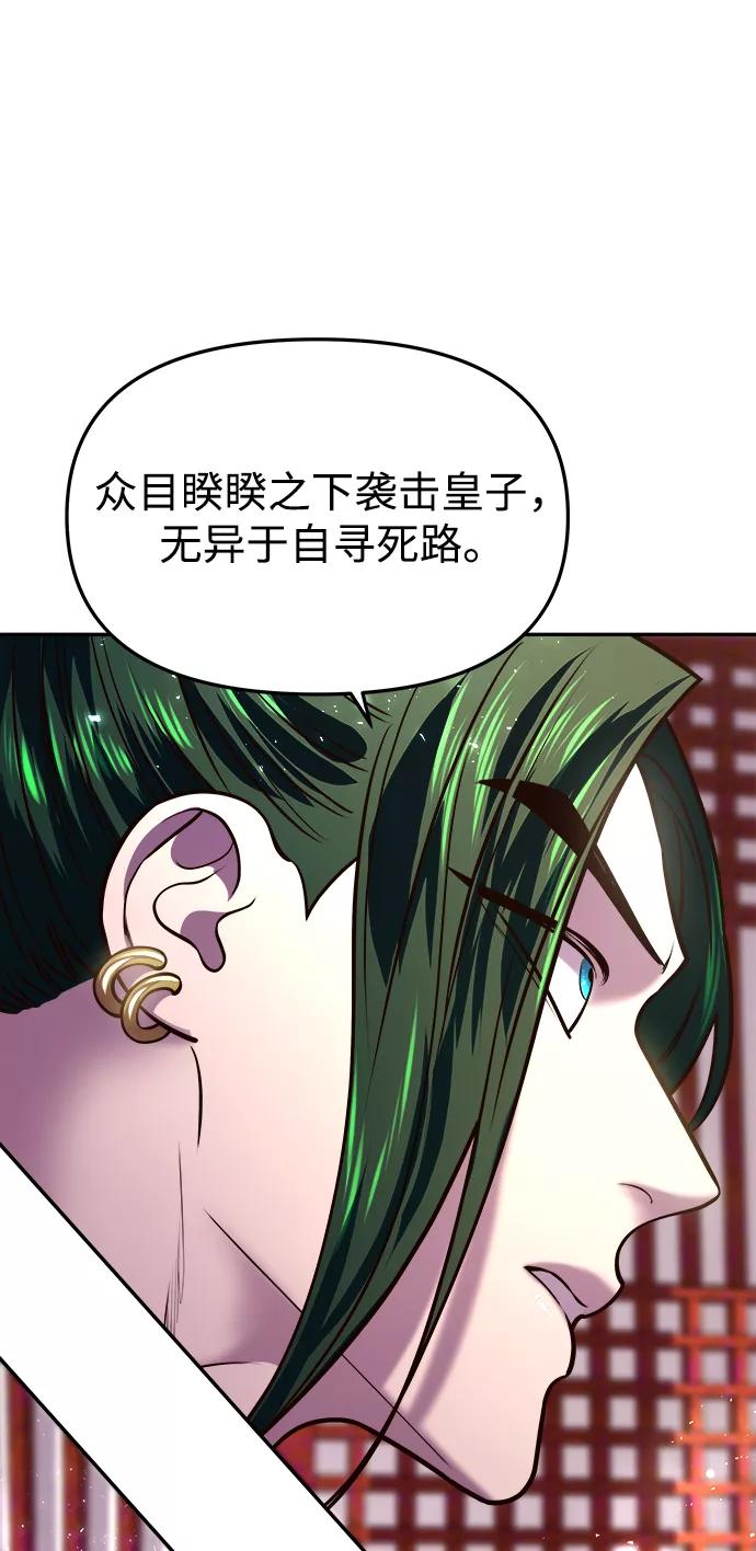 《妙龄皇子》[第17话] 奇怪的传闻 第51页