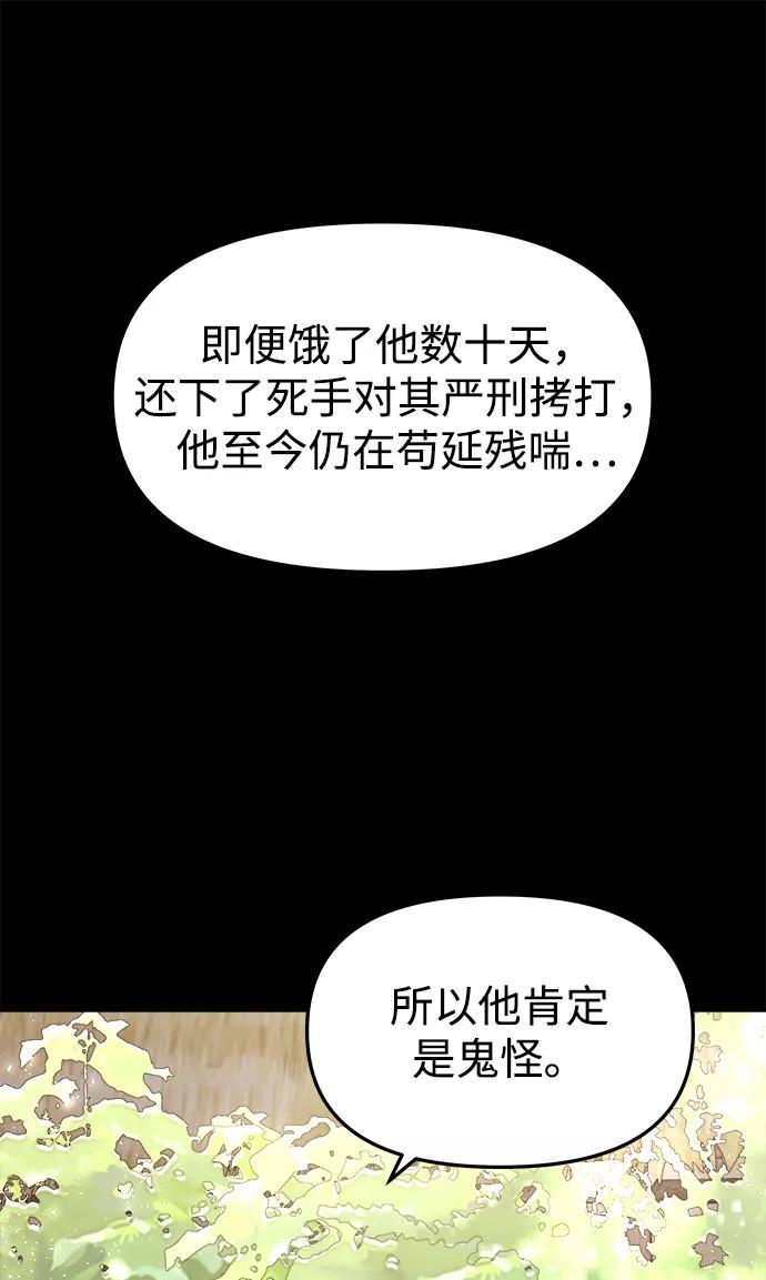 《妙龄皇子》[第17话] 奇怪的传闻 第16页