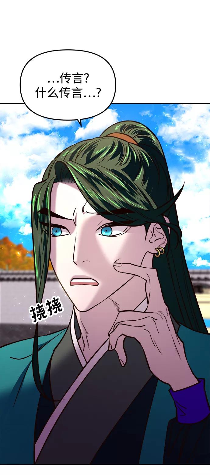 《妙龄皇子》[第17话] 奇怪的传闻 第88页