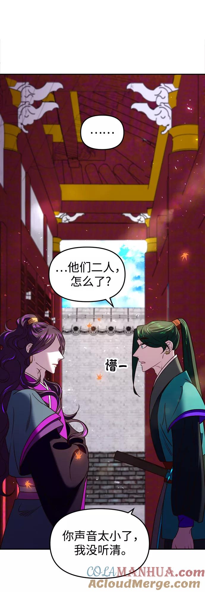 《妙龄皇子》[第17话] 奇怪的传闻 第93页