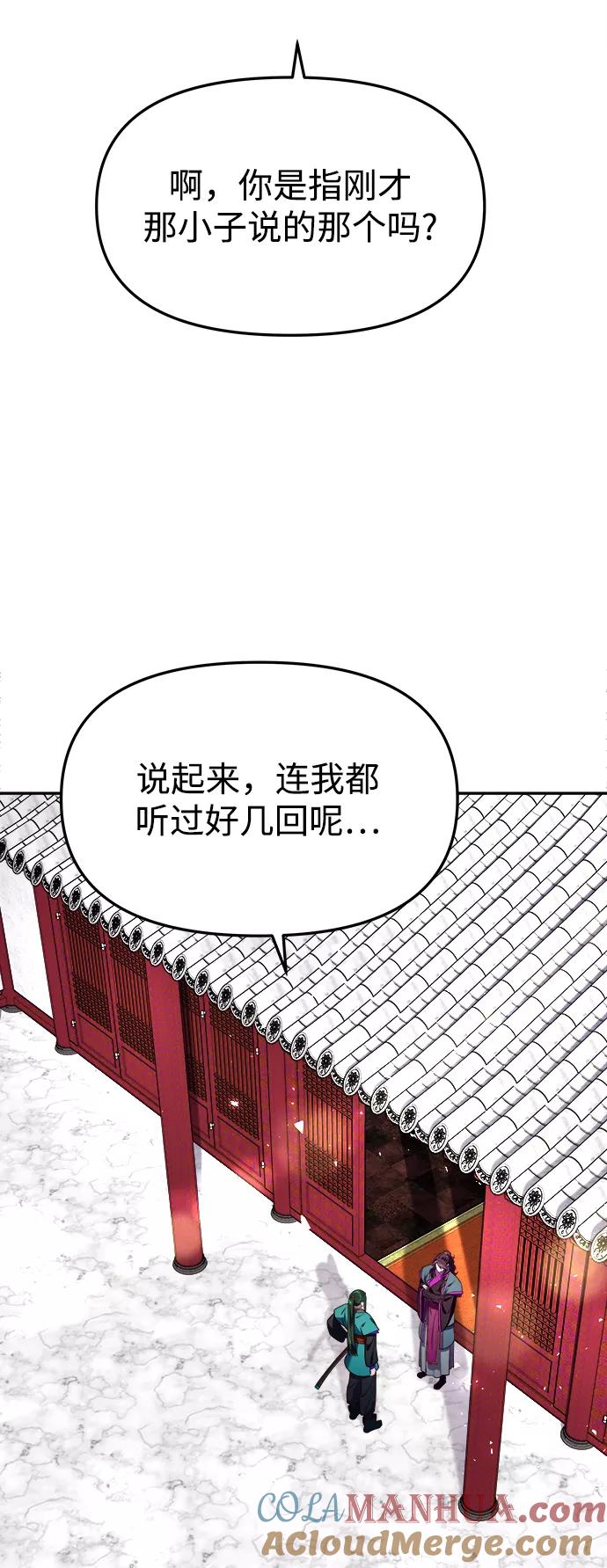《妙龄皇子》[第17话] 奇怪的传闻 第89页