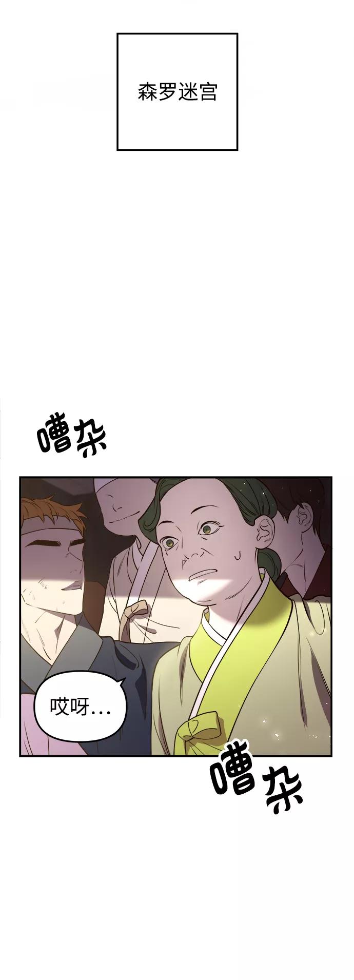 《妙龄皇子》[第18话] 森罗迷宫（1） 第64页